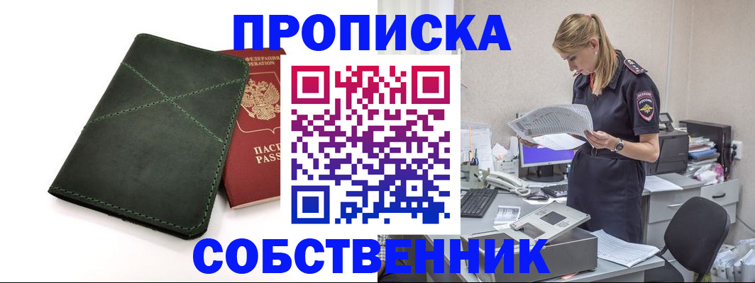 прописка 2025 в Александровске-Сахалинском